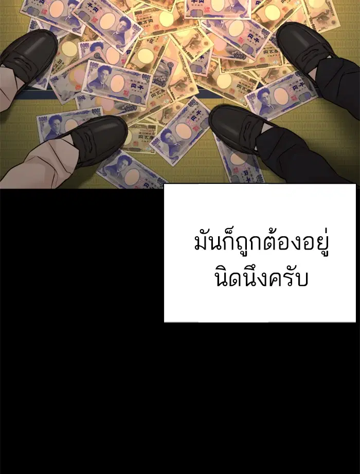 How to Fight ตอนที่ 97 หน้า 97
