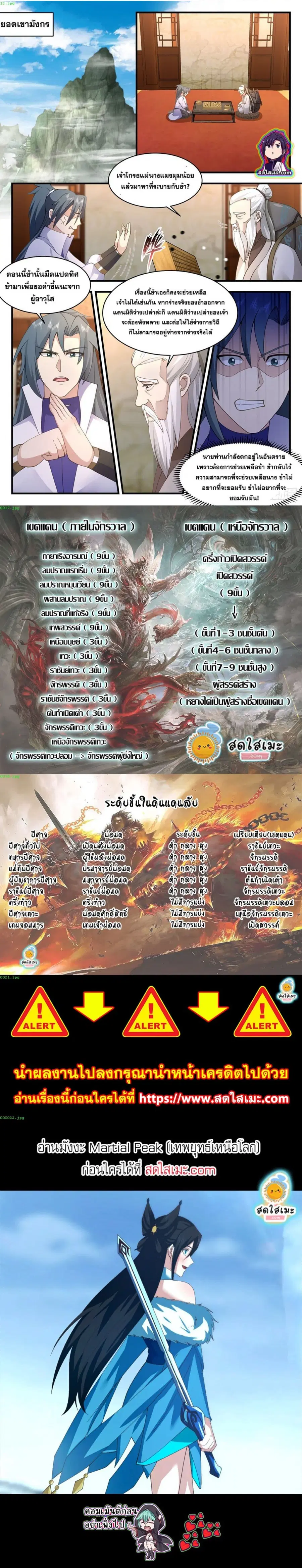 Martial Peak ตอนที่ 2775 หน้า 7