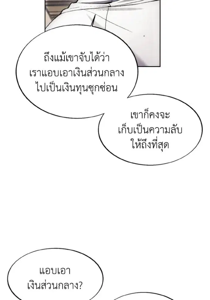 How to Live as a Villain ตอนที่ 157 หน้า 101