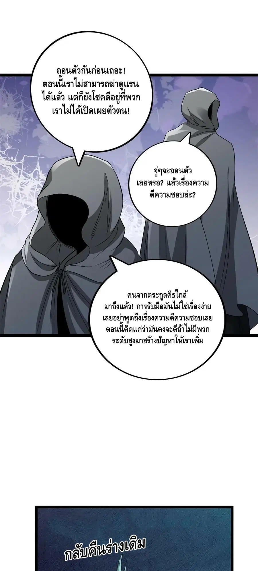 I Have 999 Skills ตอนที่ 177 หน้า 12
