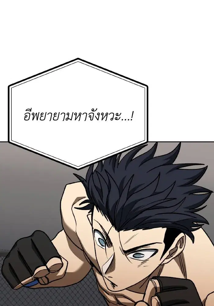 King of the Octagon ตอนที่ 91 หน้า 41