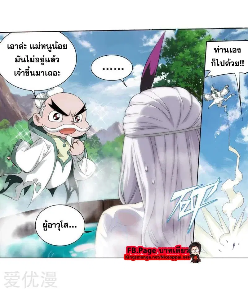 Doupo Cangqiong ตอนที่ 251 หน้า 25