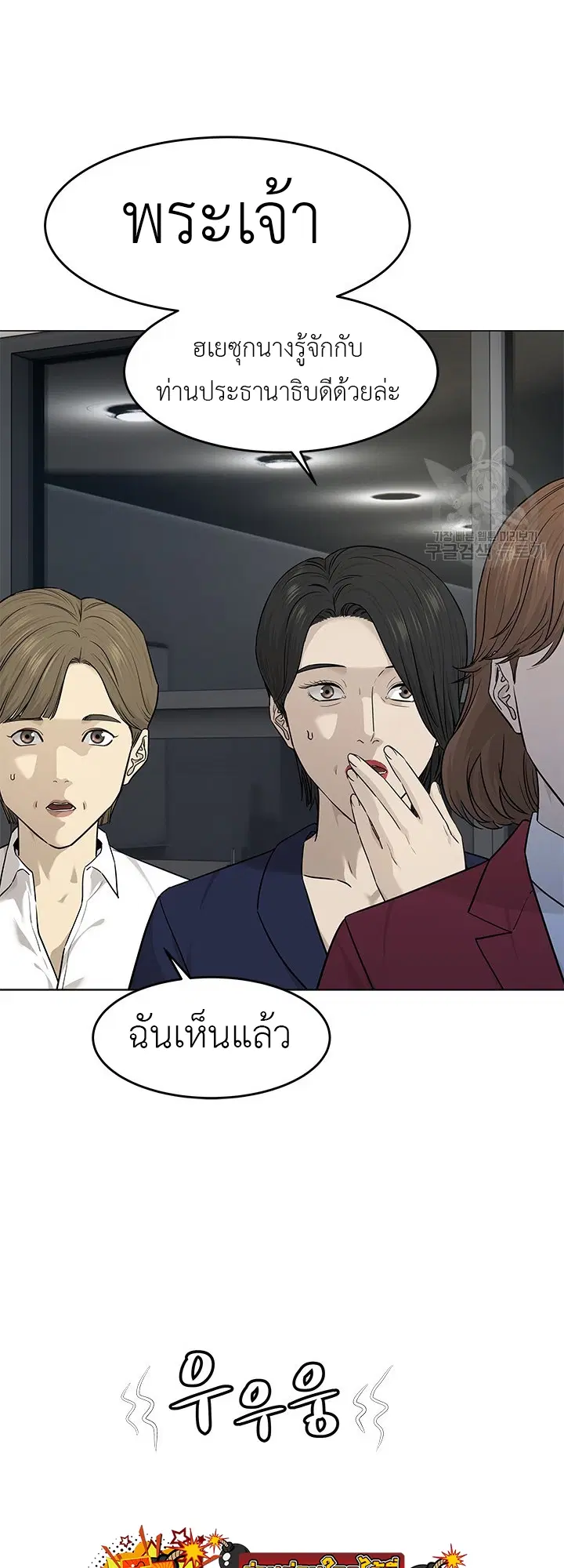 God of Blackfield ตอนที่ 171 หน้า 53