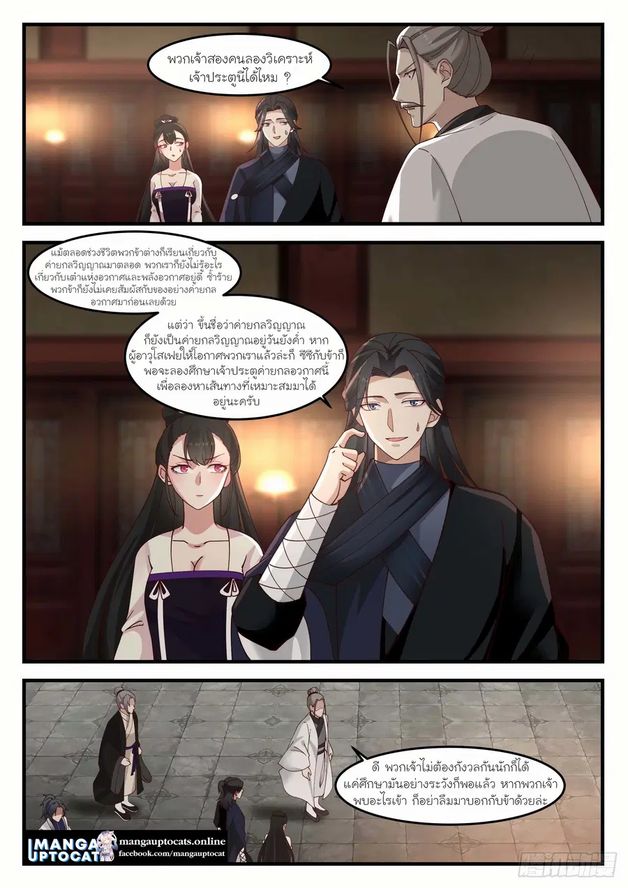 Martial Peak ตอนที่ 1249 หน้า 8