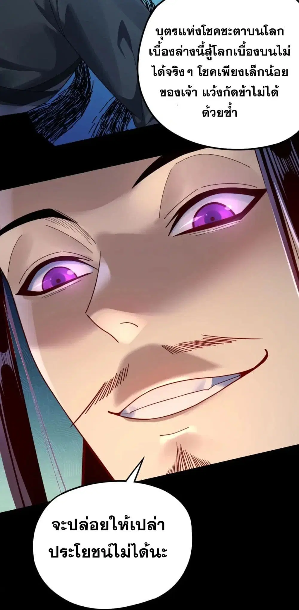 Villain is here ตอนที่ 102 หน้า 35