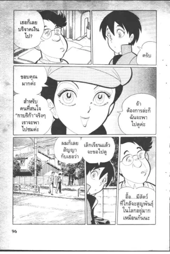 Gakkou Kaidan ตอนที่ 64 หน้า 4