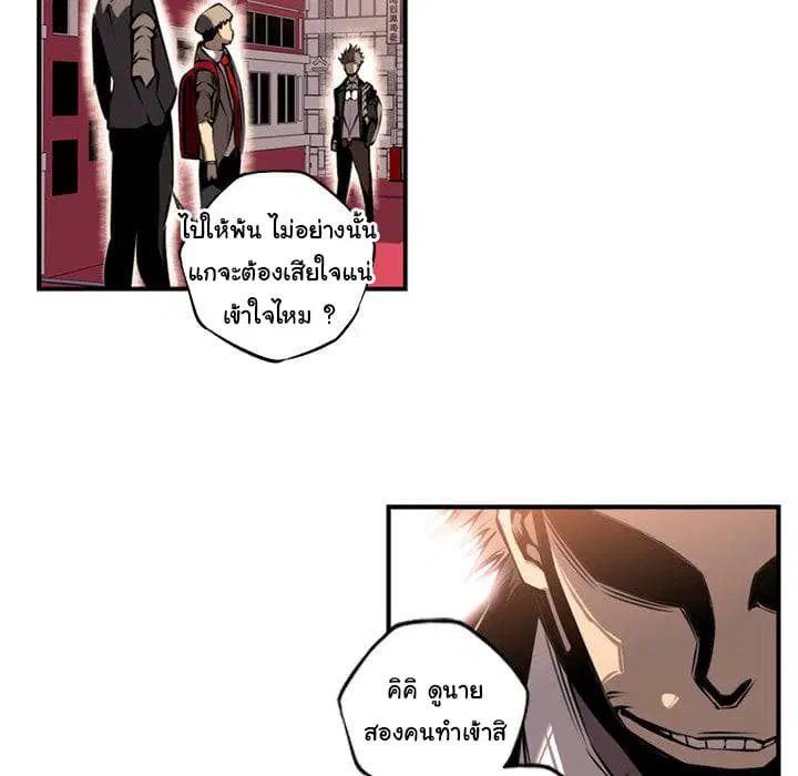 SuperNova ตอนที่ 10 หน้า 76