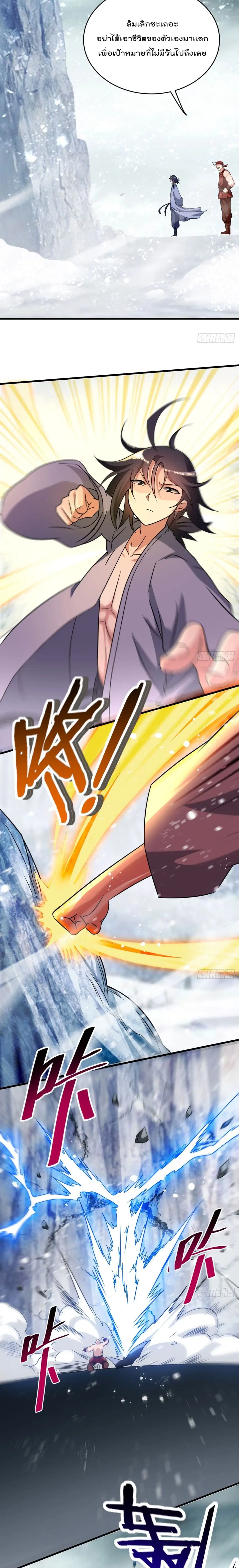 My Disciples Harem is Immortal ตอนที่ 134 หน้า 9