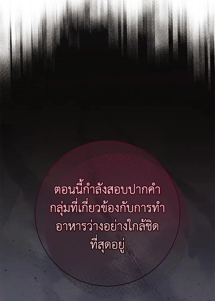 The Villain’s Match Is Too Perfect – คู่ดูตัวของนางร้ายเพอร์เฟกต์เกินไป ตอนที่ 32 หน้า 44