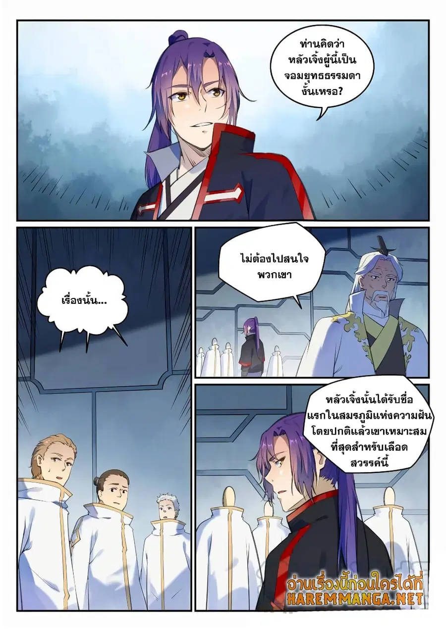 Bailian Chengshen ตอนที่ 694 หน้า 10