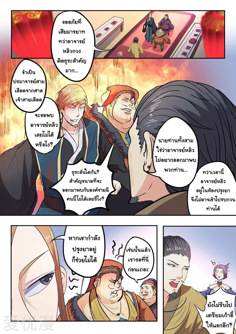 Martial Master ตอนที่ 400 หน้า 7