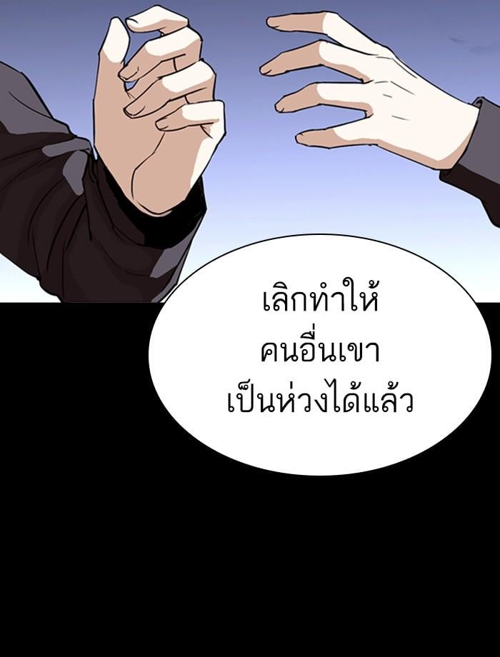 Lookism ตอนที่ 284 หน้า 102