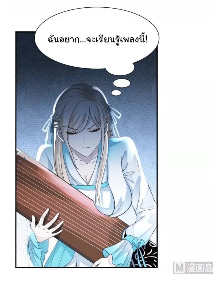 I Have a Dragon in My Body ตอนที่ 46 หน้า 17