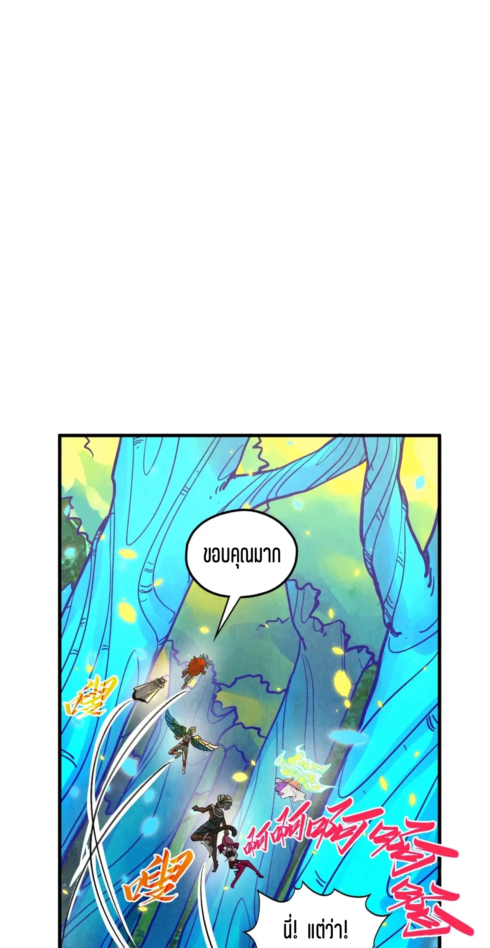 The Eternal Supreme ตอนที่ 372 หน้า 9