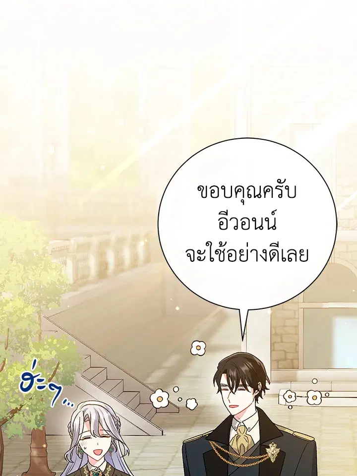 The Villain’s Match Is Too Perfect – คู่ดูตัวของนางร้ายเพอร์เฟกต์เกินไป ตอนที่ 11 หน้า 2
