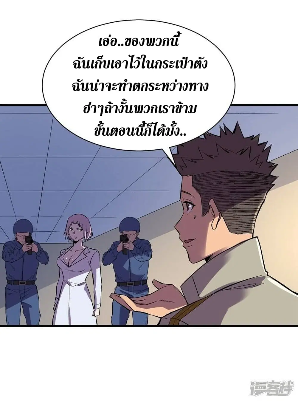 The Last Hero ตอนที่ 110 หน้า 10