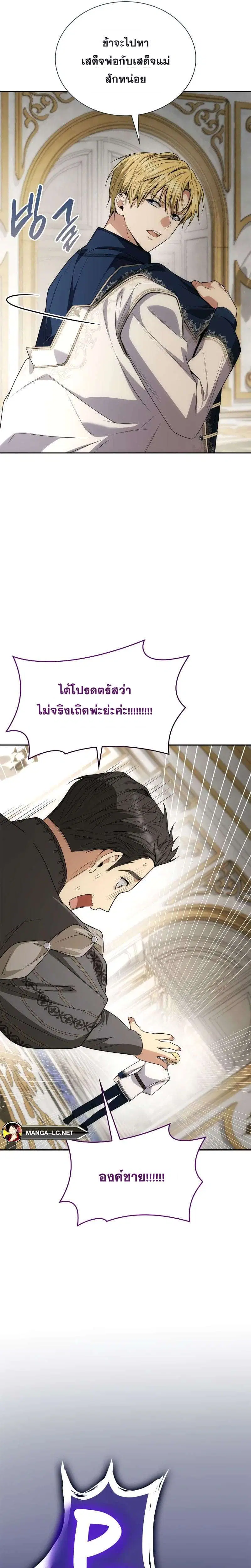 Sister I Am the Queen in This Life ตอนที่ 65 หน้า 10