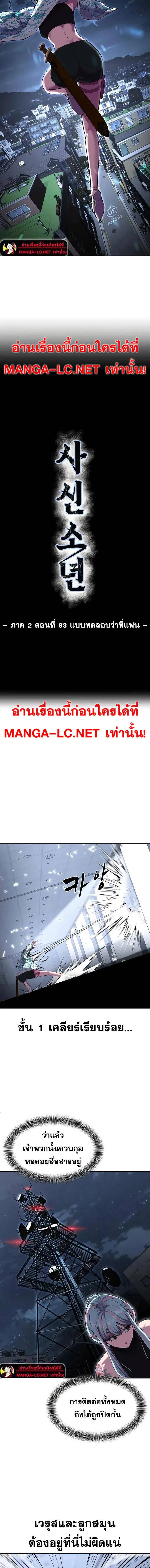 The Boy of Death ตอนที่ 231 หน้า 11
