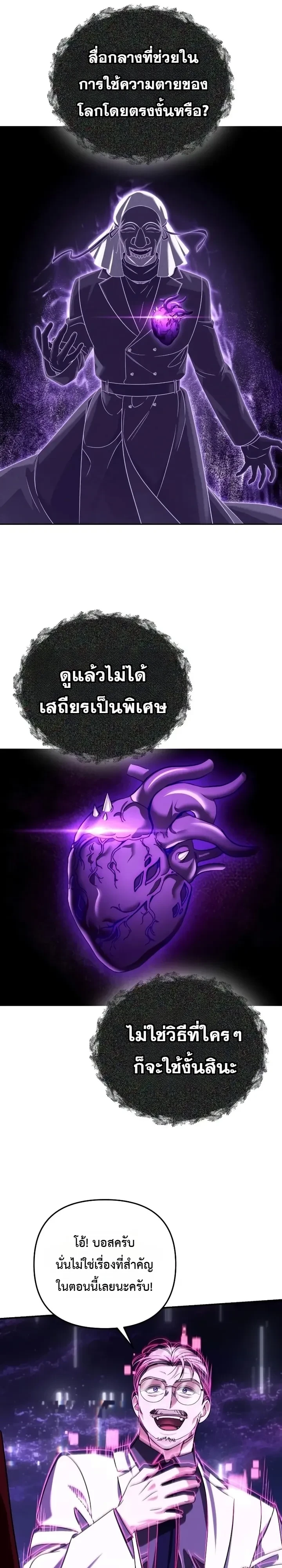 Sovereign of the Infinite Clones ร่างโคลนของฉันกำลังกลายเป็นตำนาน ตอนที่ 100 หน้า 7