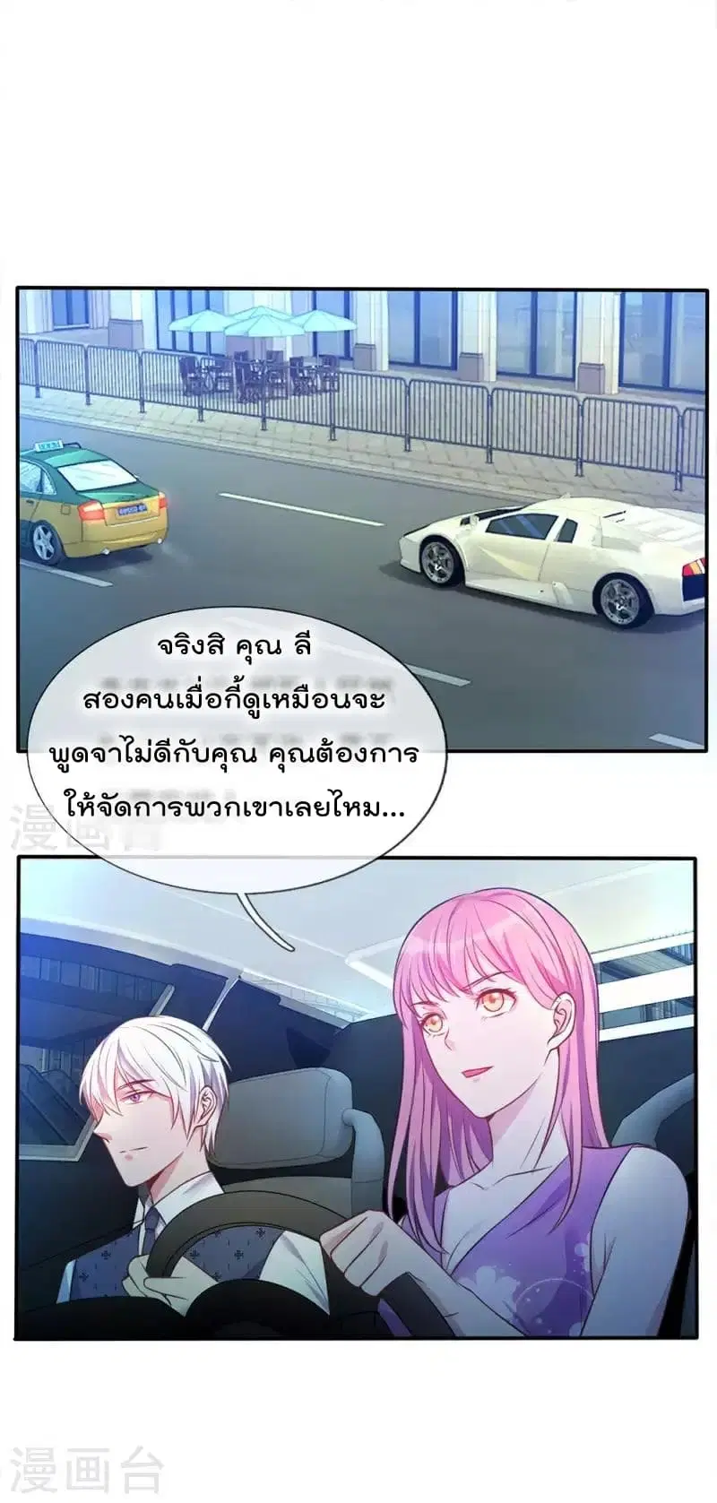 I’m the Great Immortal ตอนที่ 7 หน้า 10
