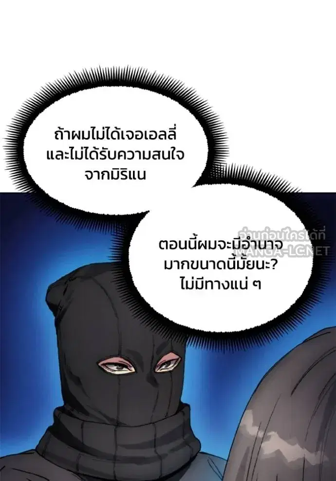 How to Live as a Villain ตอนที่ 153 หน้า 90