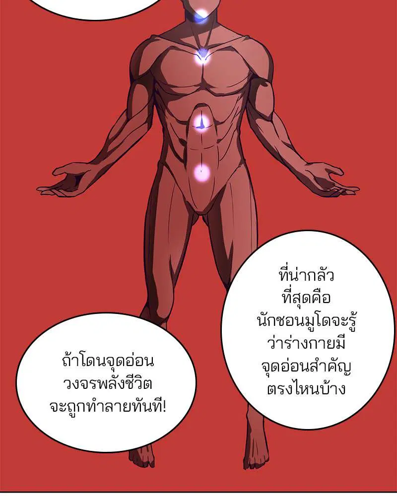 The Boy of Death ตอนที่ 9 หน้า 116