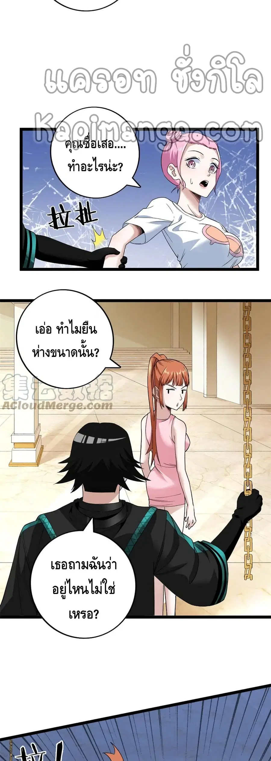 I Have 999 Skills ตอนที่ 72 หน้า 11