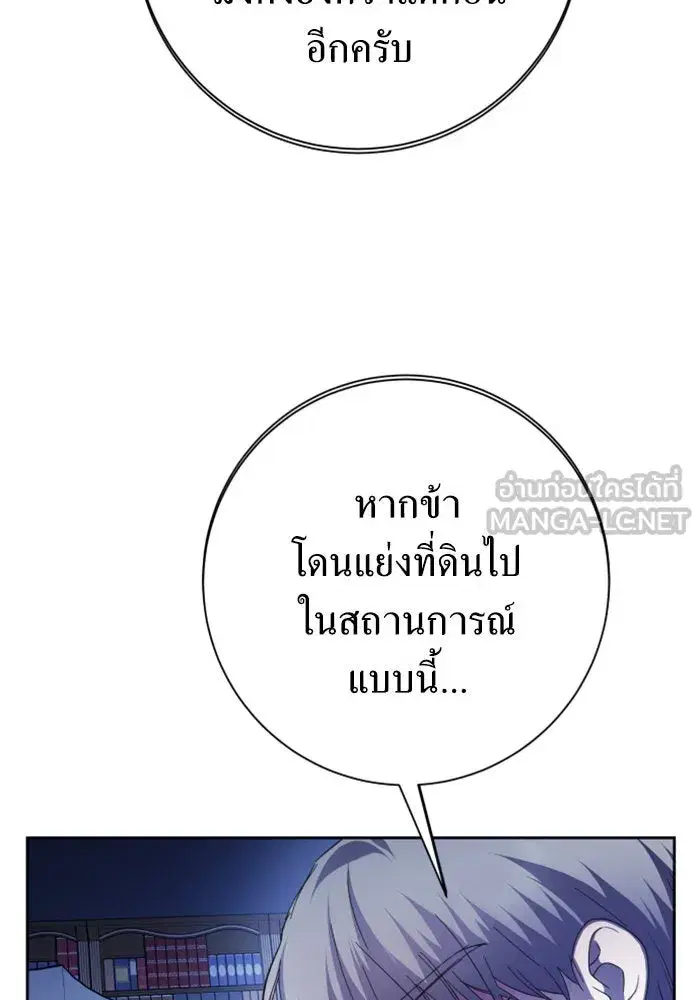 Your Throne ตอนที่ 142 หน้า 138