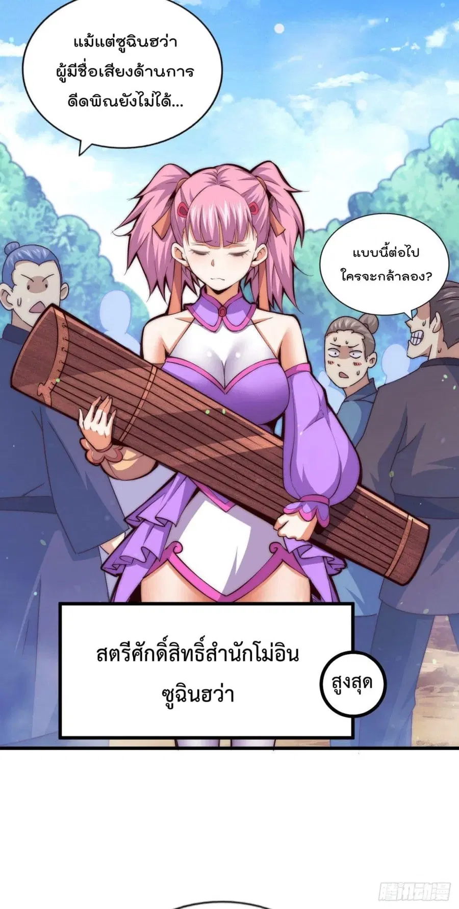 Who is your Daddy ตอนที่ 71 หน้า 31