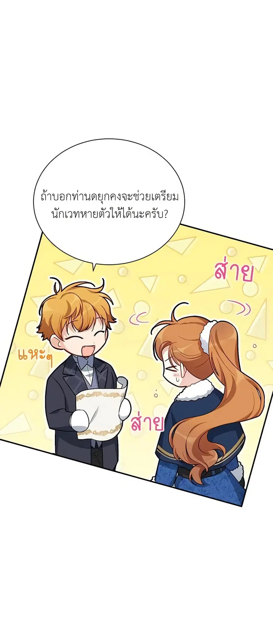 The Soulless Duchess ตอนที่ 27 หน้า 31