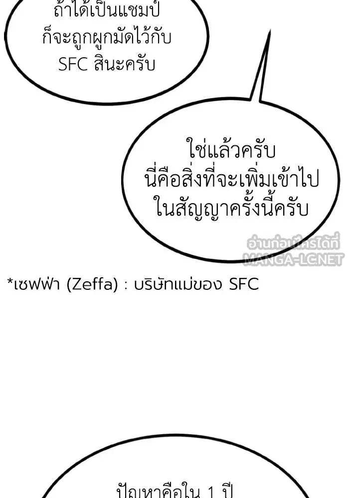 King of the Octagon ตอนที่ 109 หน้า 18