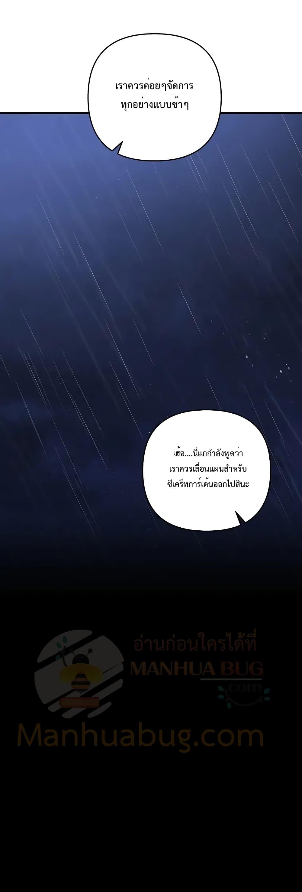 The Lazy Swordmaster ตอนที่ 55 หน้า 8