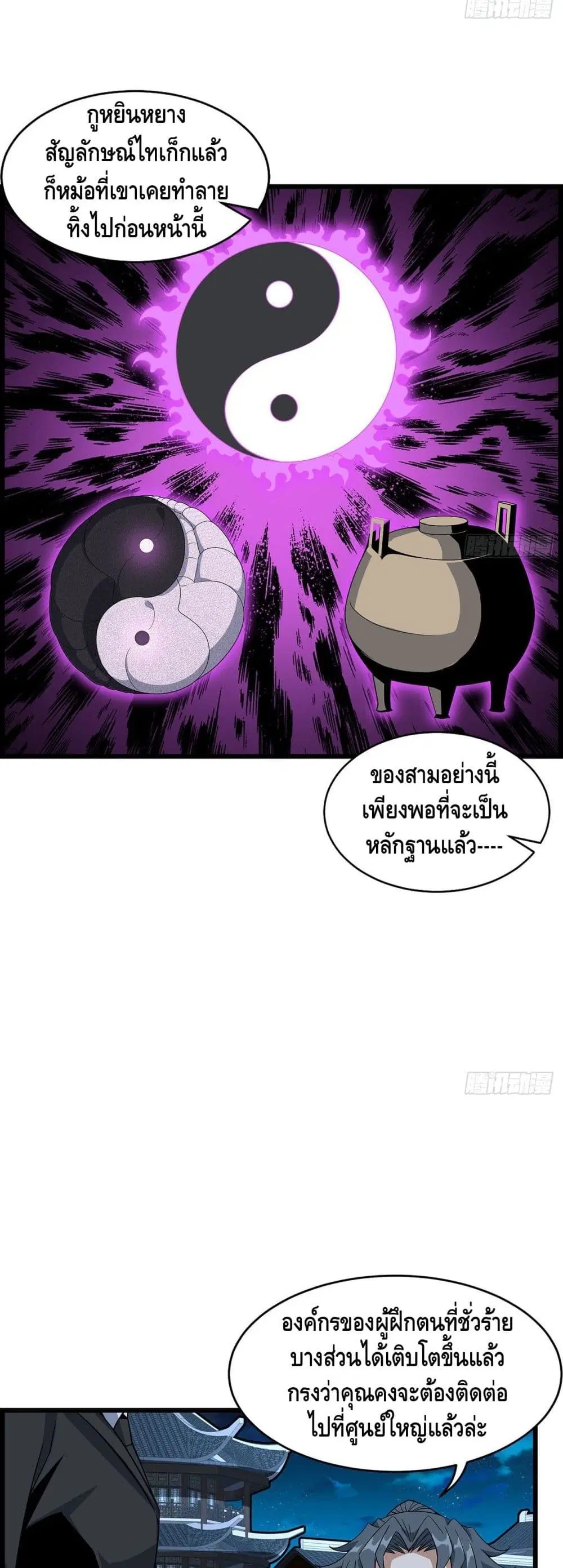 The First Sword of the Earth ตอนที่ 29 หน้า 9
