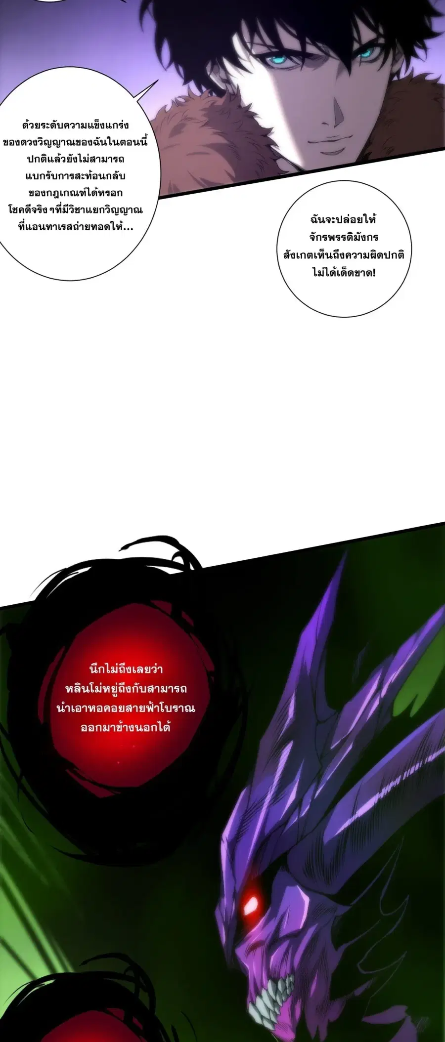 Necromancer King of The Scourge ตอนที่ 282 หน้า 28