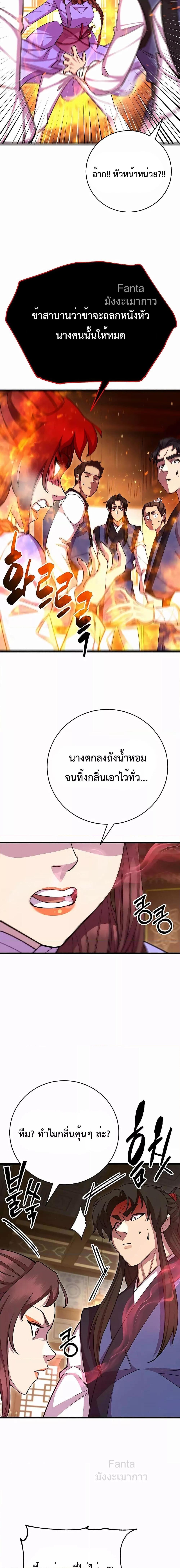 World’s Greatest Senior Disciple ตอนที่ 66 หน้า 23