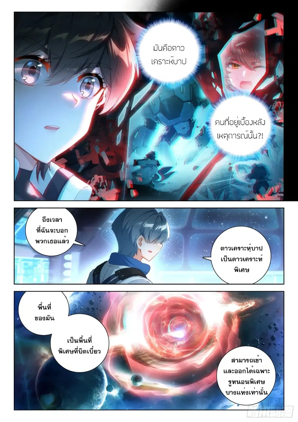 Douluo Dalu IV: Zhongji Douluo ตอนที่ 270 หน้า 11