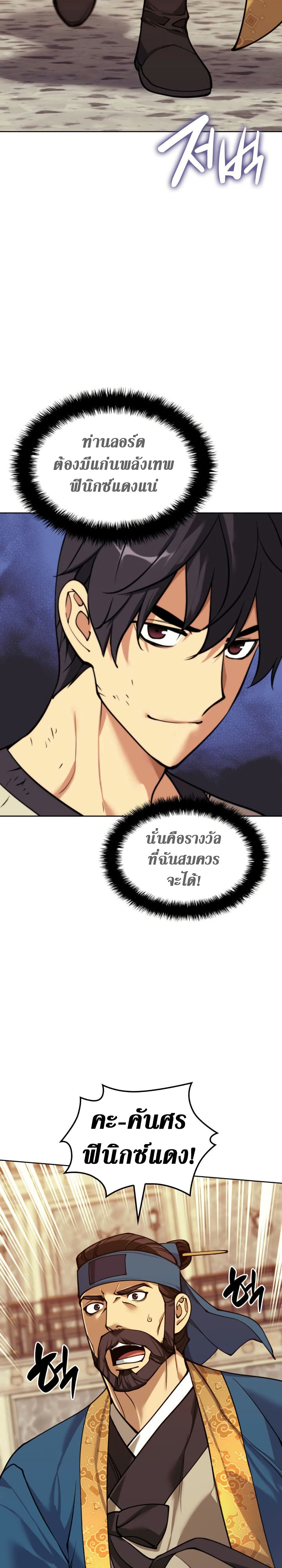 Overgeared (Remake) ตอนที่ 261 หน้า 37