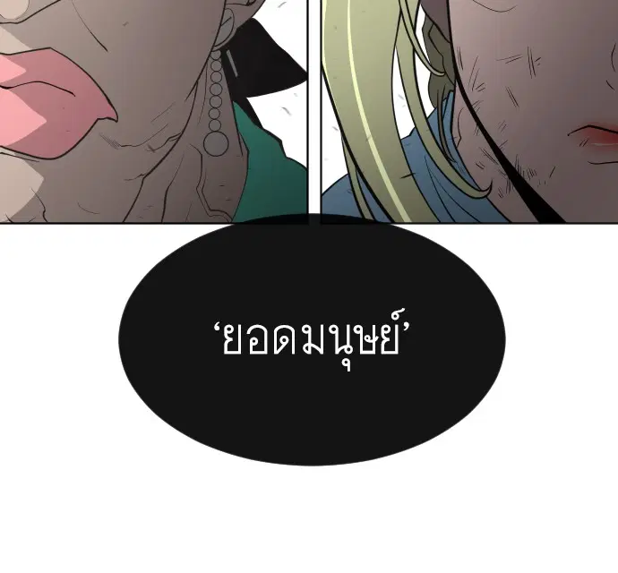 Superhuman Era ตอนที่ 69 หน้า 95