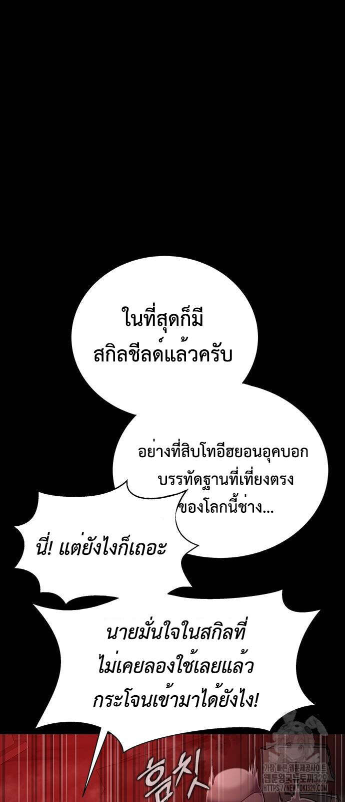 Steel-Eating Player ตอนที่ 33 หน้า 29