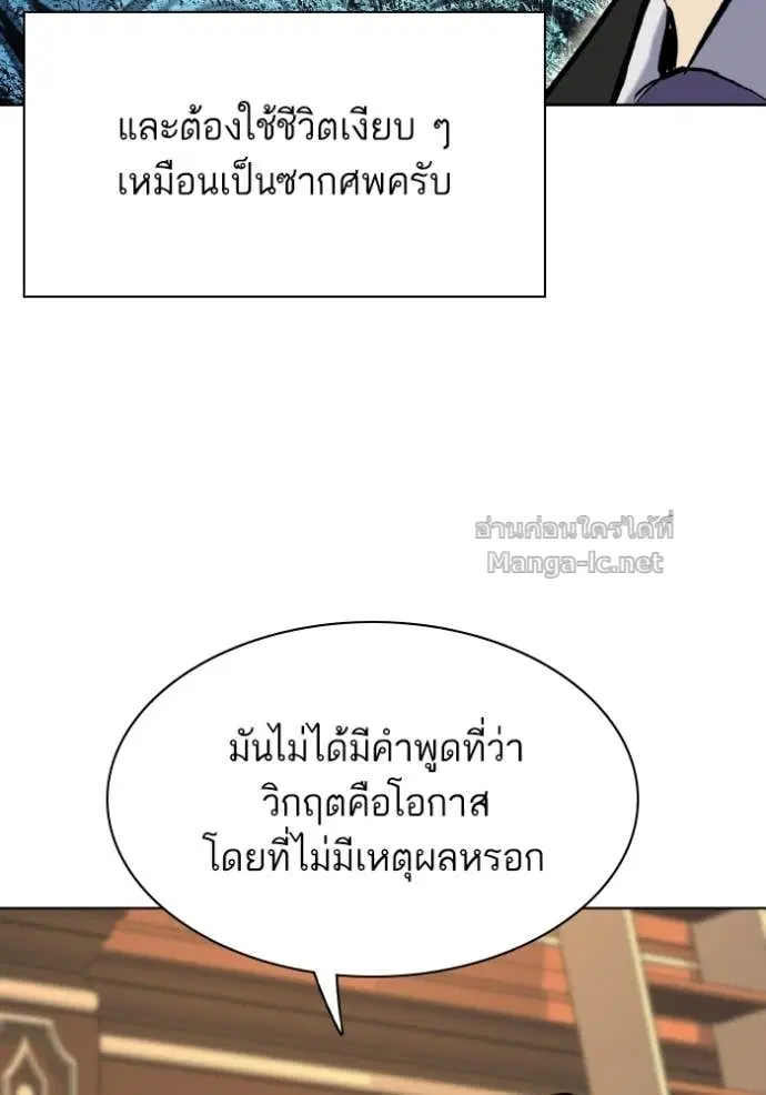 Reborn Rich ตอนที่ 177 หน้า 145