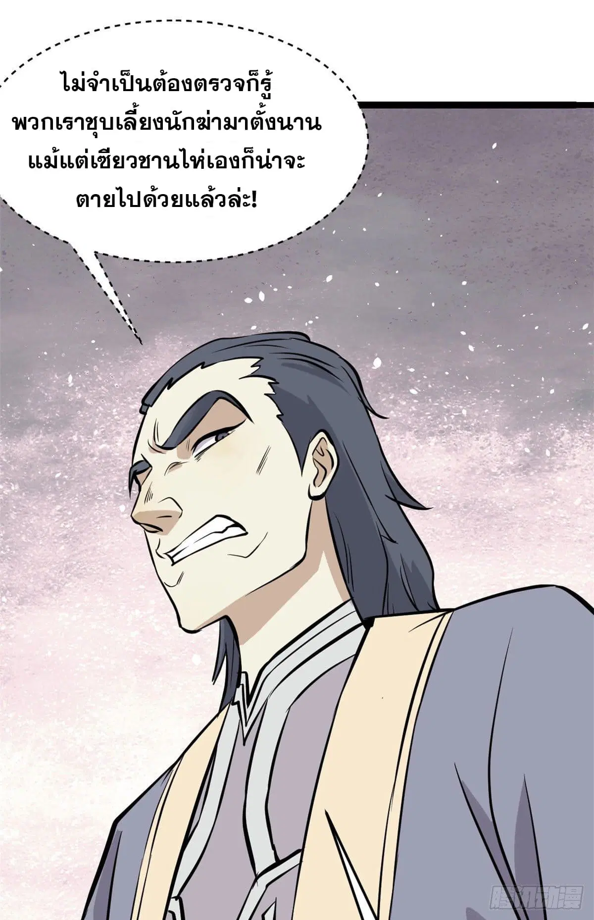 All Hail the Sect Leader ตอนที่ 95 หน้า 42