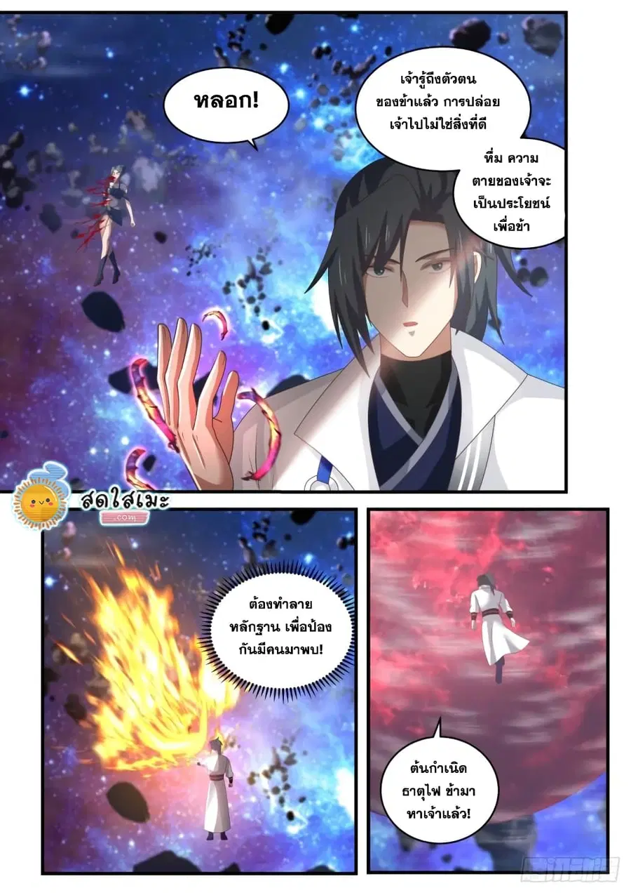 Martial Peak ตอนที่ 1863 หน้า 9