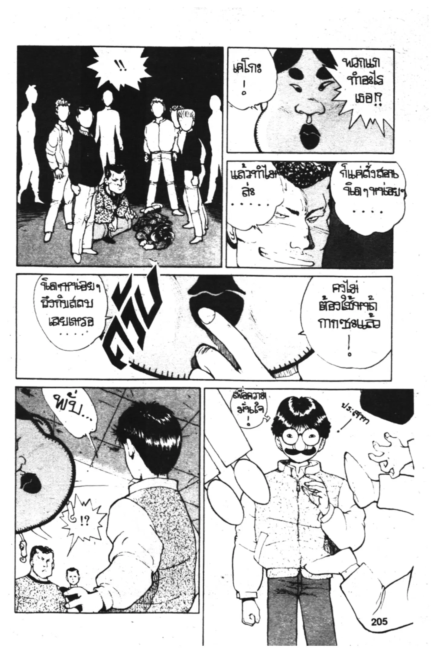 Yu Yu Hakusho ตอนที่ 8 หน้า 7