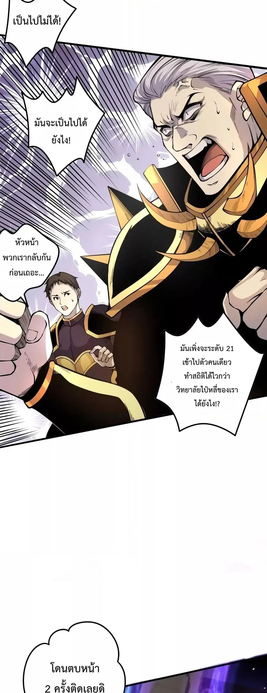 Necromancer King of The Scourge ตอนที่ 29 หน้า 9