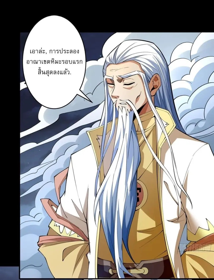 God of Martial Arts ตอนที่ 754 หน้า 20