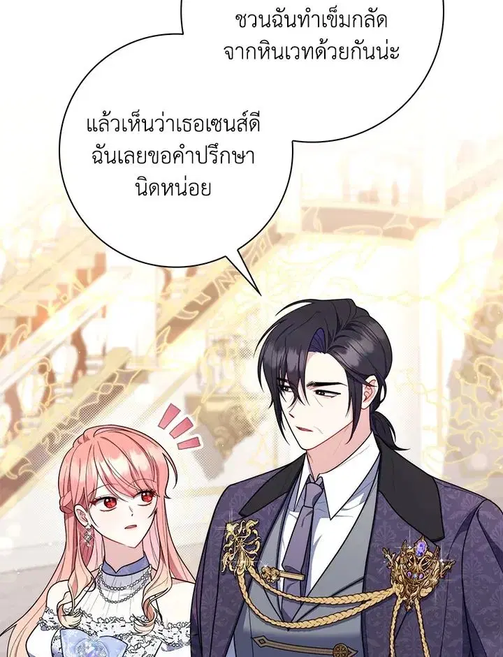 A Princess Who Reads Fortune ตอนที่ 45 หน้า 85