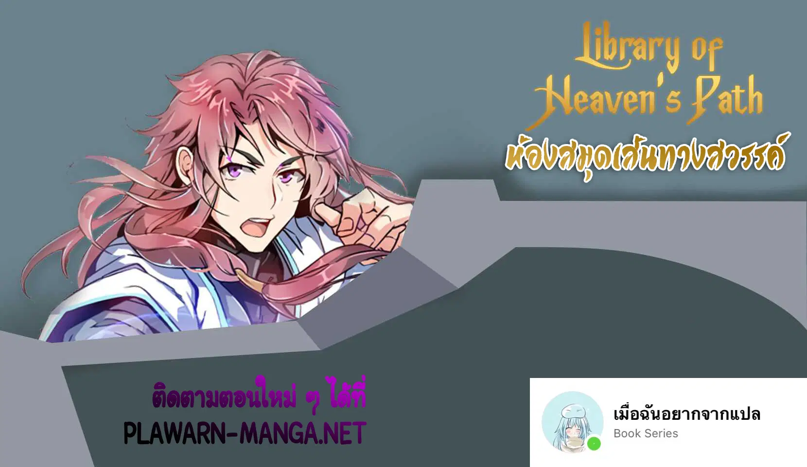 Library to Heaven’s Path ตอนที่ 157 หน้า 1