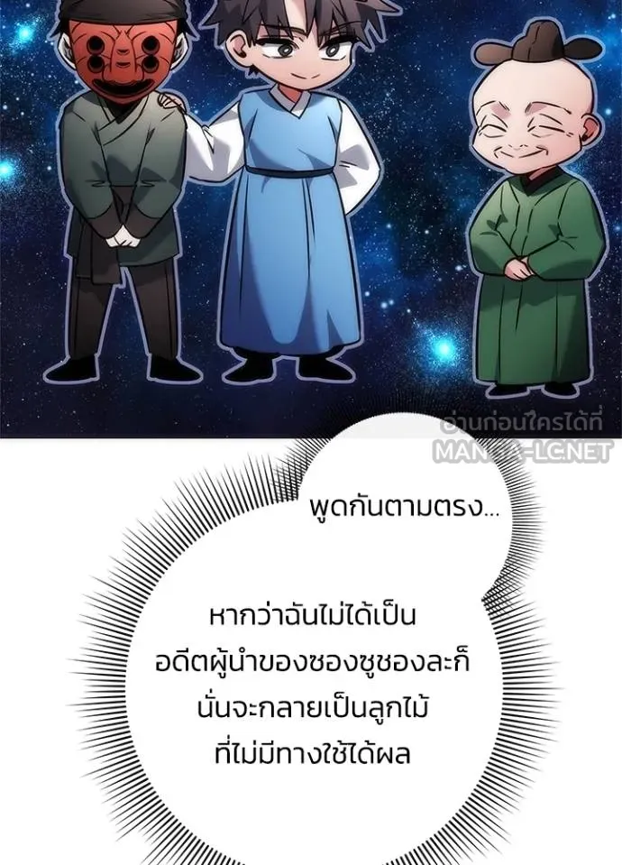 Night of the Ogre ตอนที่ 58 หน้า 93