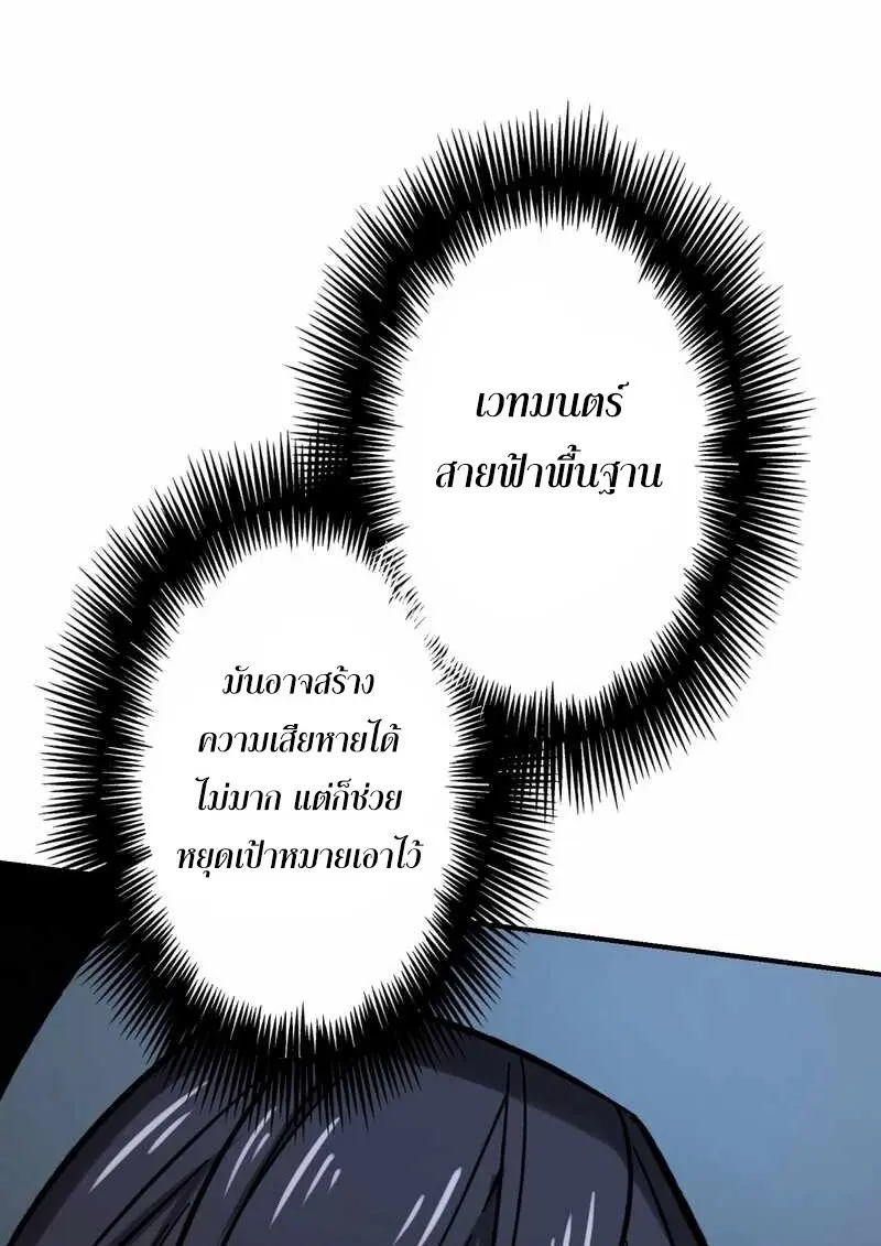 The Strongest Assassin Gets Transferred To Another World With His Whole Class ตอนที่ 60 หน้า 38