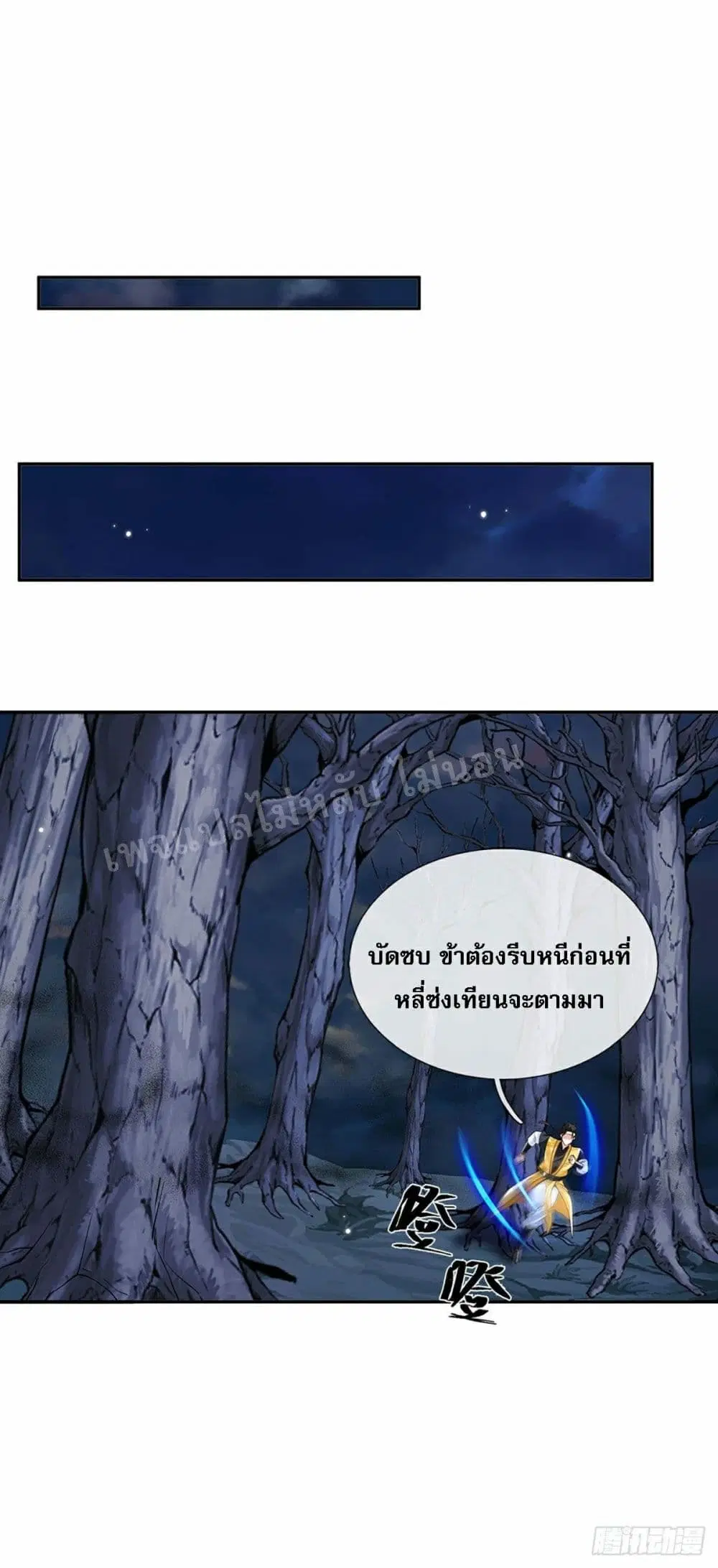 Royal God of War, Rising Dragon ตอนที่ 111 หน้า 9